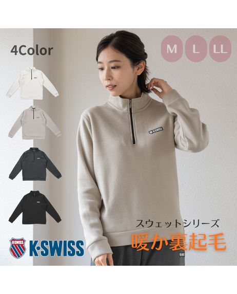 SALE30%OFF／【K-SWISS】レディス 裏起毛スウェットハーフZIP