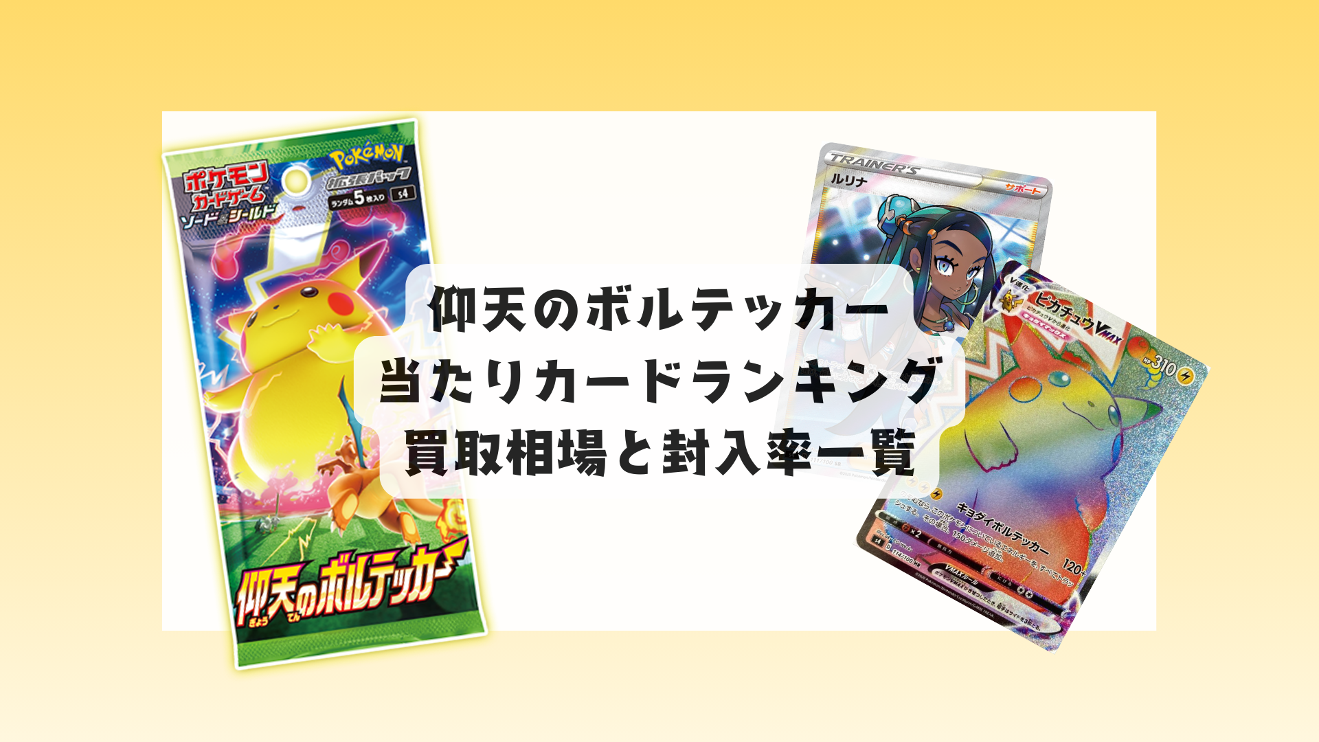 仰天のボルテッカー 当たりカード＆2025年最新相場まとめ！封入率も