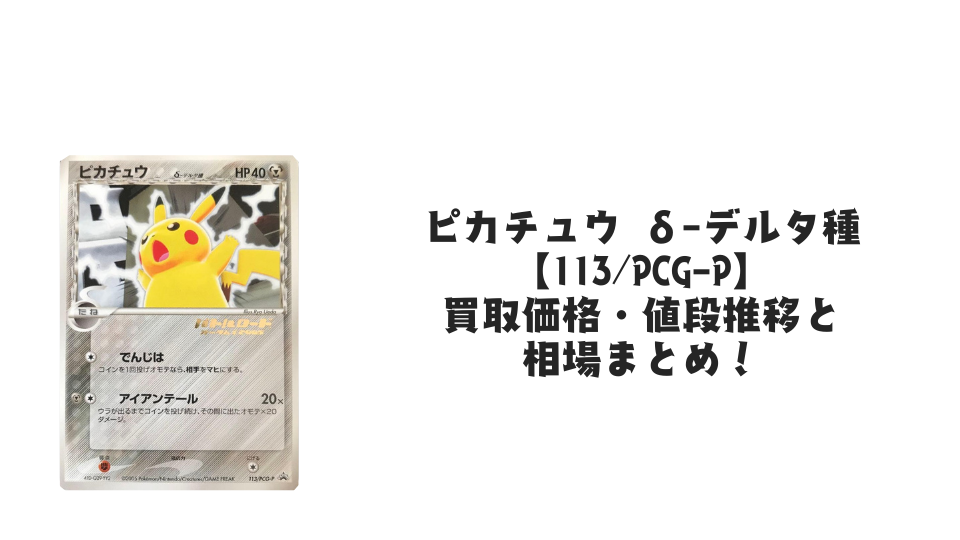 状態A】ボスごっこピカチュウ ロケット団 PROMO (191/SM-P) [smp] の