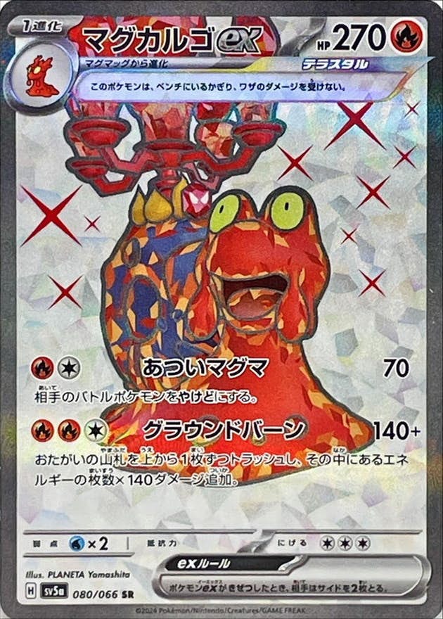 マグカルゴ ex商品一覧（ポケモンカード） – トレカ（TCG）通販・買取