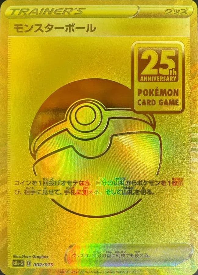 25th ANNIVERSARY GOLDEN BOXのポケモンカード商品一覧 – トレカ（TCG