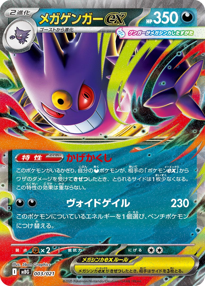 ゲンガー ex商品一覧（ポケモンカード） – トレカ（TCG）通販・買取