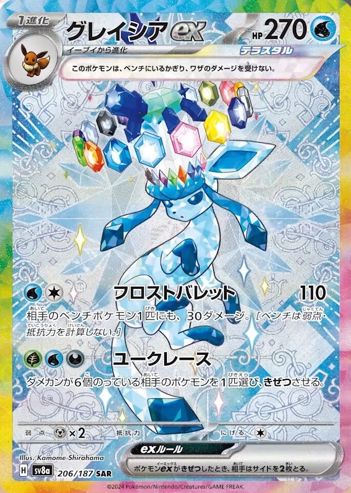 グレイシア ex商品一覧（ポケモンカード） – トレカ（TCG）通販・買取