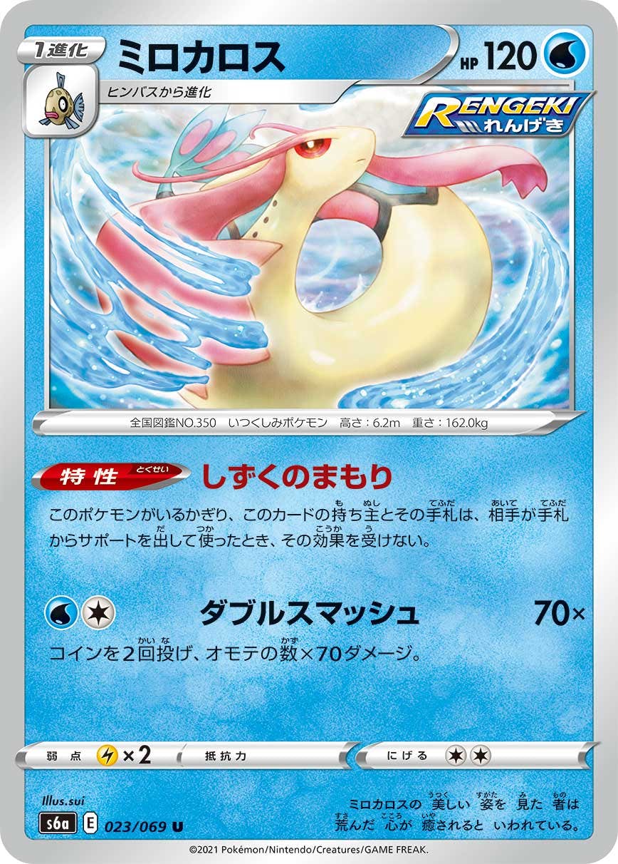 ミロカロス 商品一覧（ポケモンカード） – トレカ（TCG）通販・買取