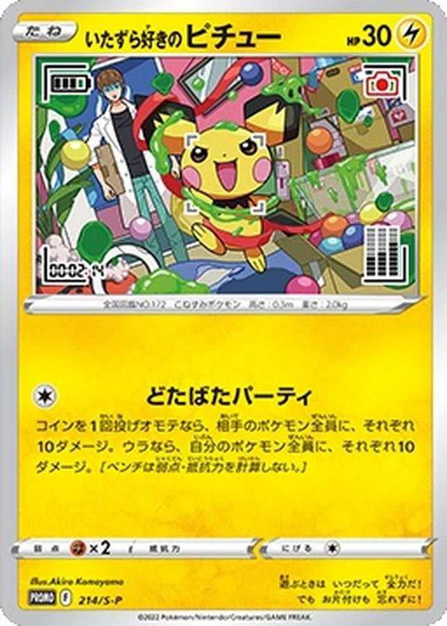 ピチュー 商品一覧（ポケモンカード） – トレカ（TCG）通販・買取なら