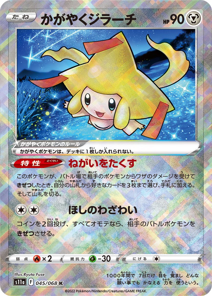 ジラーチ 商品一覧（ポケモンカード） – トレカ（TCG）通販・買取なら