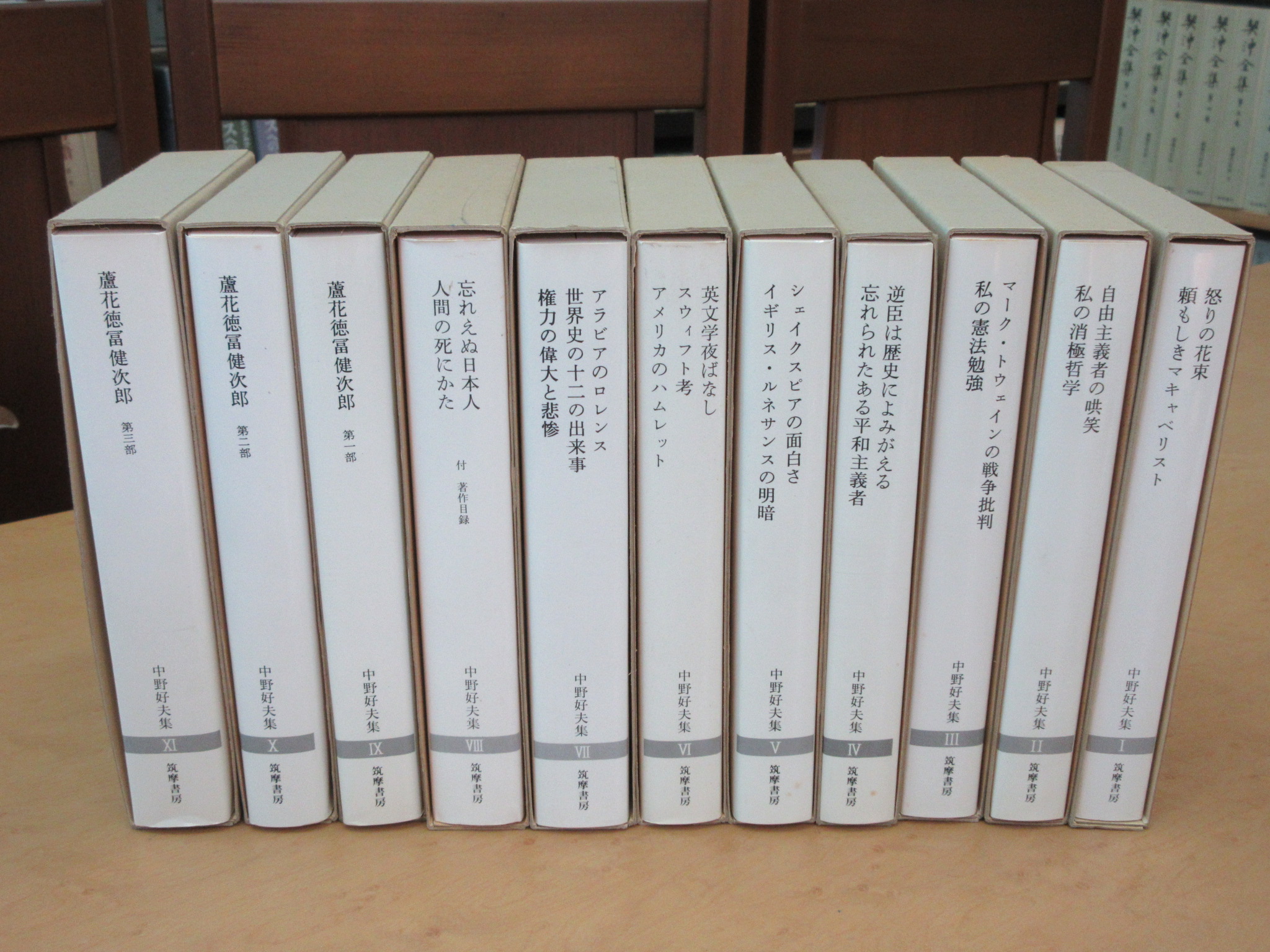ジェット書店 / 中野好夫集 全11巻揃 筑摩書房