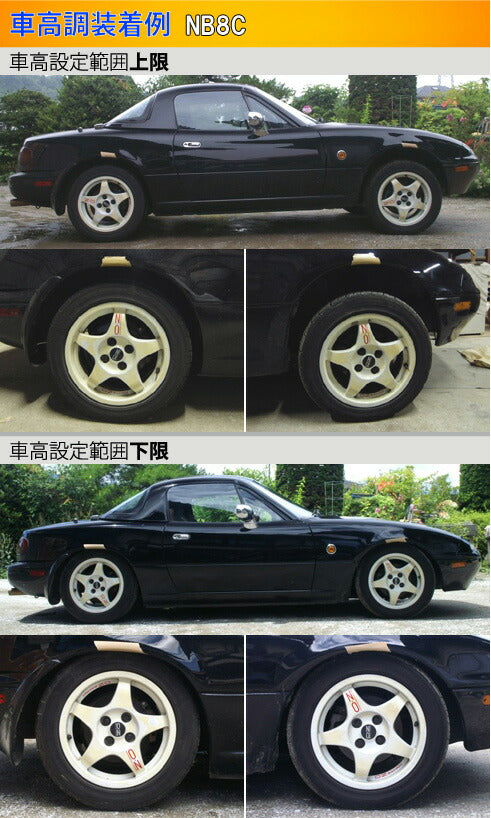 ロードスター NA8C NB6C NB8C 車高調 ラルグス 全長調整式車高調