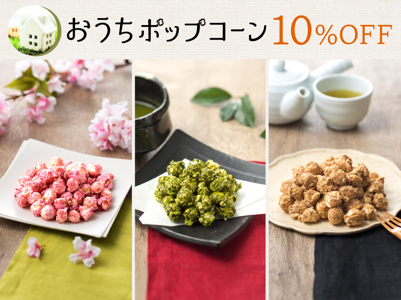 5/7まで】”おうちポップコーンセット”販売 | ククルザポップコーン