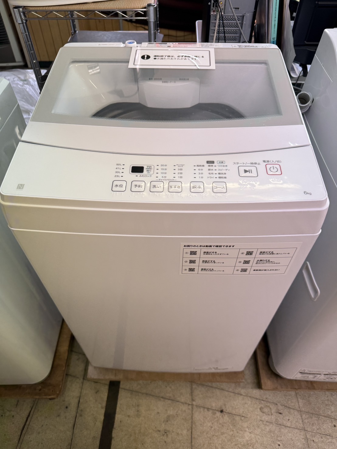 札幌市東区のリサイクルショップ快適生活館 / ニトリ 洗濯機 6.0