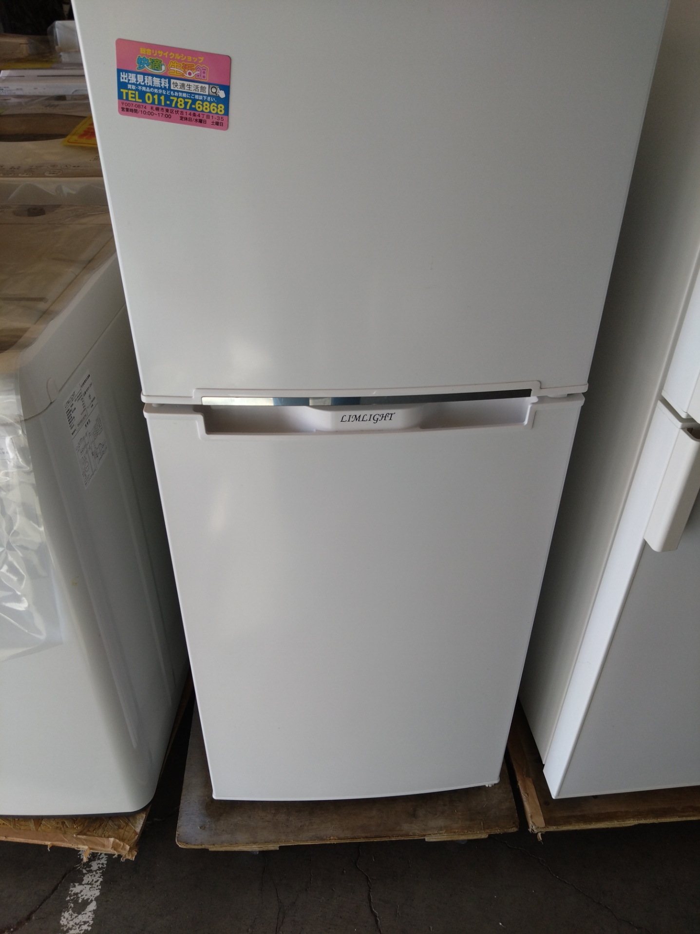 札幌市東区のリサイクルショップ快適生活館 / 118ℓ リムライト 2ドア