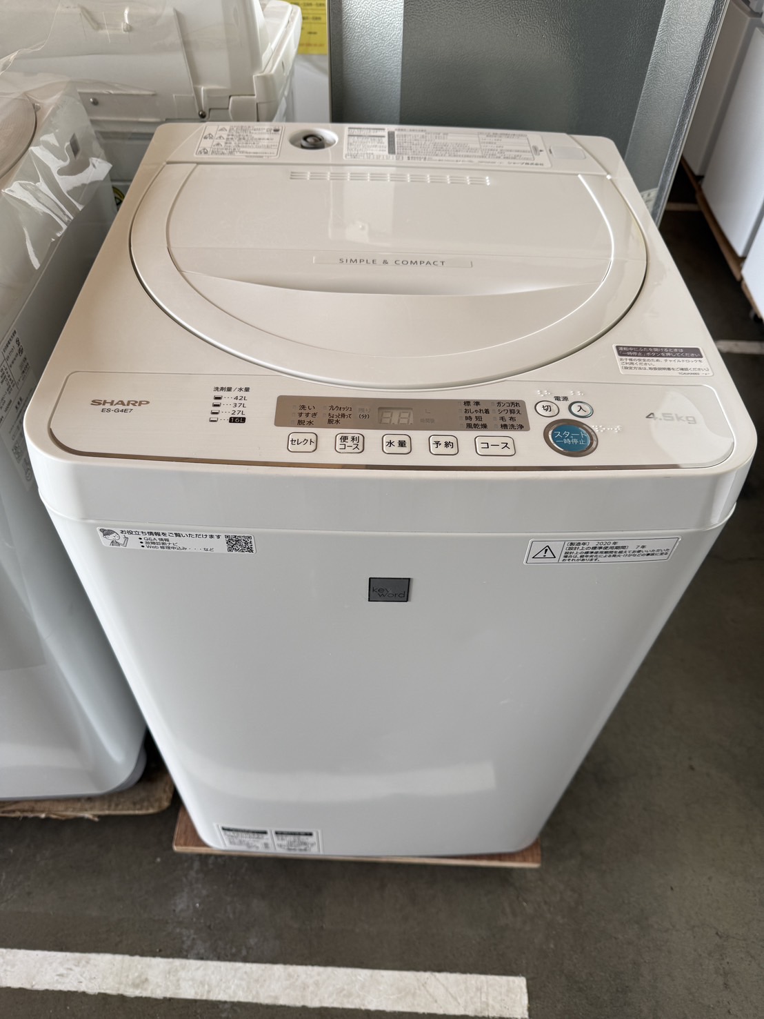 札幌市東区のリサイクルショップ快適生活館 / SHARP 洗濯機 2020年製