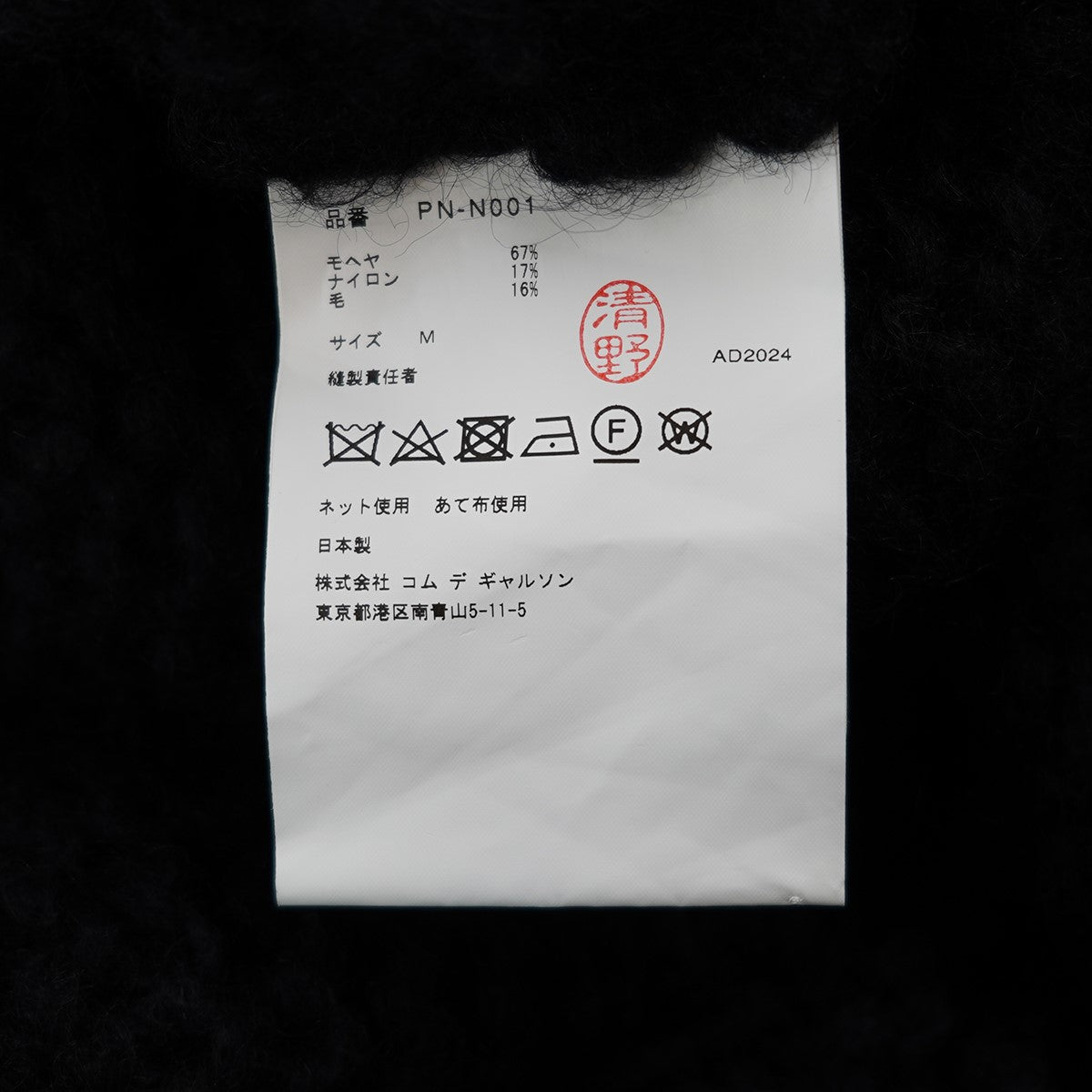 COMME des GARCONS HOMME PLUS(コムデギャルソンオムプリュス) 24AW