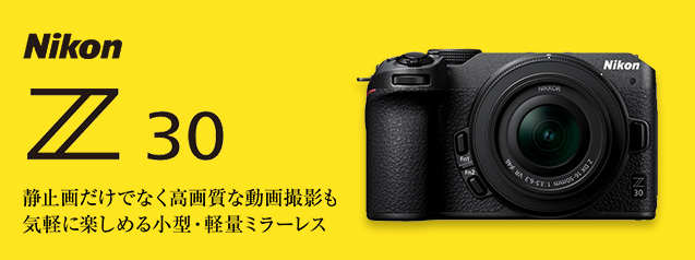 ニコン Z 30 | カメラのキタムラネットショップ