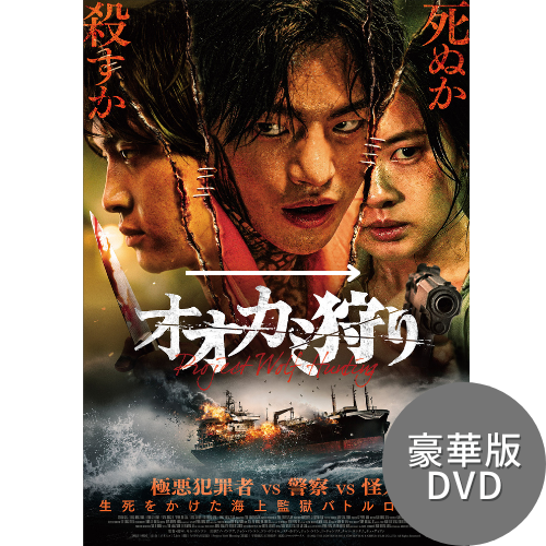 映画「オオカミ狩り」DVD（豪華版DVD） | 韓国エンタメ・トレンド情報