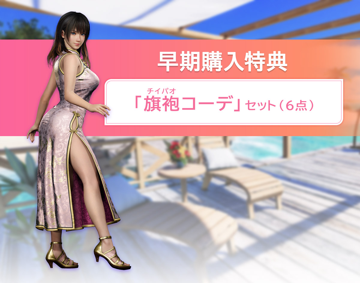 Venus Vacation PRISM - DEAD OR ALIVE Xtreme - 』スペシャル