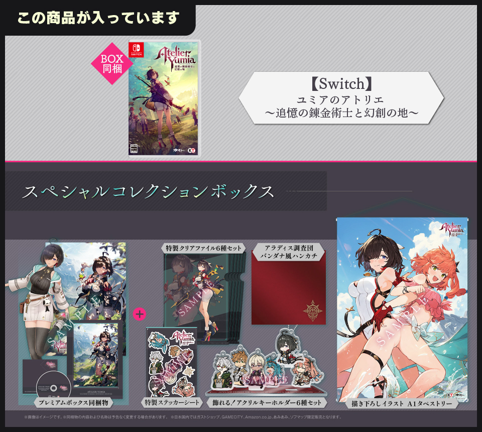 コーエーテクモゲームス / 【Switch】ユミアのアトリエ ～追憶の錬金術