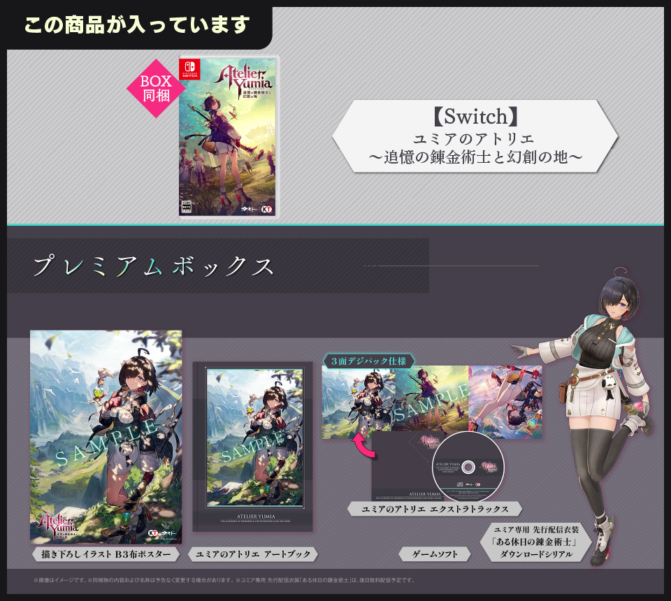 コーエーテクモゲームス / 【Switch】ユミアのアトリエ ～追憶の錬金術