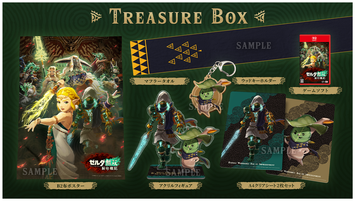 ゼルダ無双 封印戦記 予約特設サイト