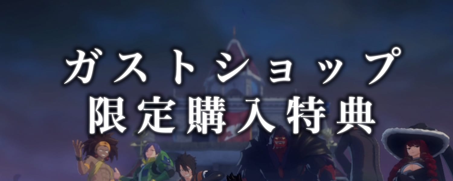 FAIRY TAIL2 ガストショップ限定コンボセット好評発売中 / ガストショップ