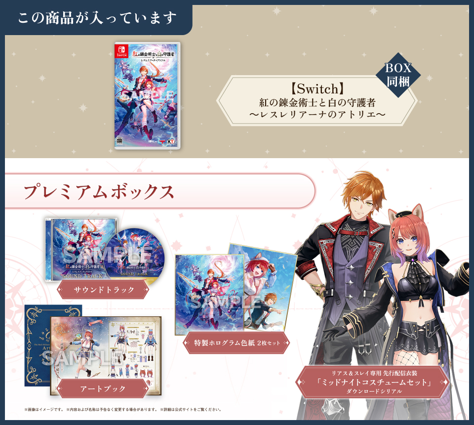 コーエーテクモゲームス / 【Switch】紅の錬金術士と白の守護者