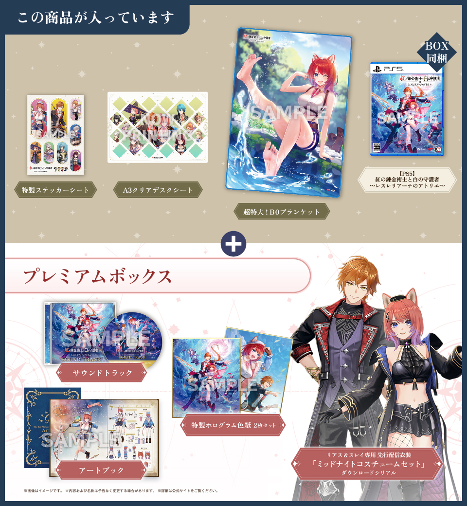 コーエーテクモゲームス / 【PS5】紅の錬金術士と白の守護者