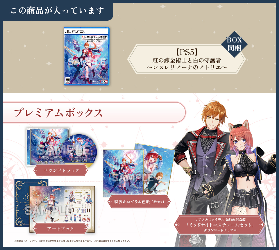 コーエーテクモゲームス / 【PS5】紅の錬金術士と白の守護者