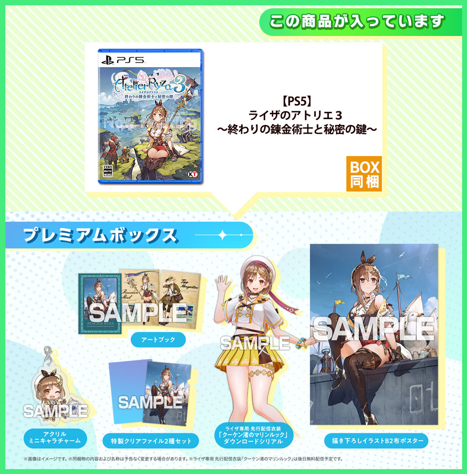ライザのアトリエ3 〜終わりの錬金術士と秘密の鍵〜 ガストショップ