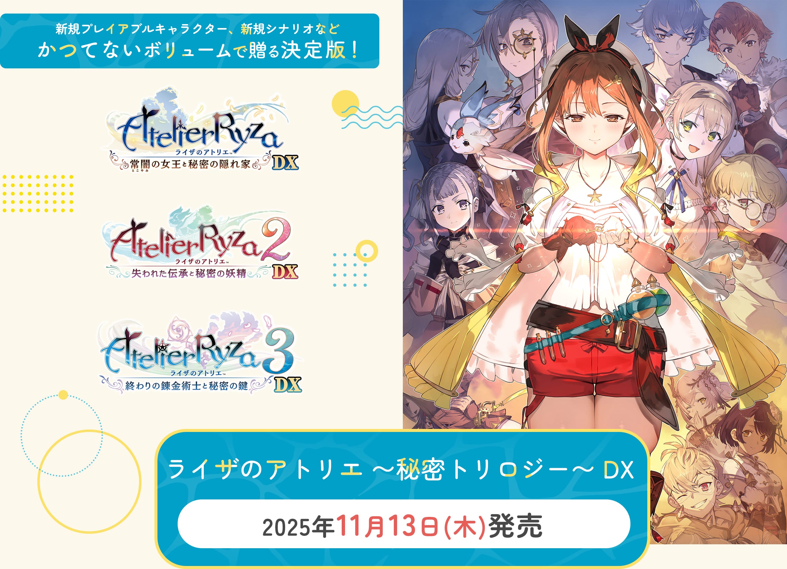 ライザのアトリエ ～秘密トリロジー～ DX ガストショップ限定コンボ