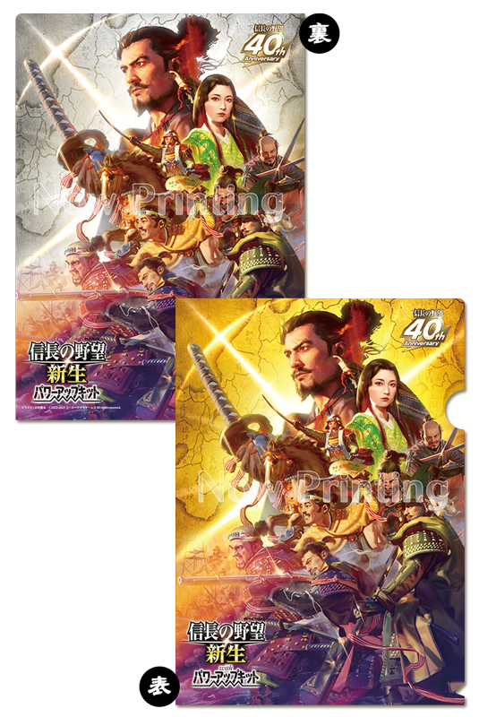 信長の野望・新生 パワーアップキット』『信長の野望・新生 with