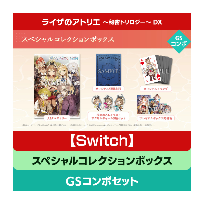 コーエーテクモゲームス / 【Switch】ライザのアトリエ ～秘密