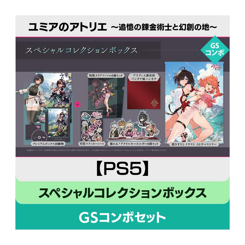 コーエーテクモゲームス / 【PS5】ユミアのアトリエ ～追憶の錬金術士