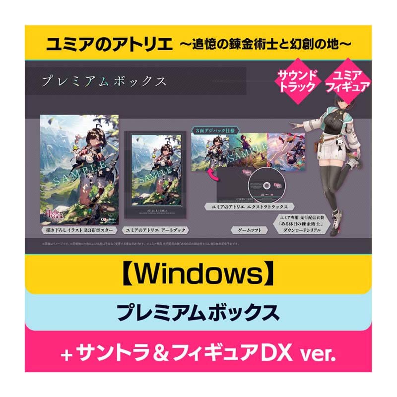 コーエーテクモゲームス / 【Windows】ユミアのアトリエ ～追憶の