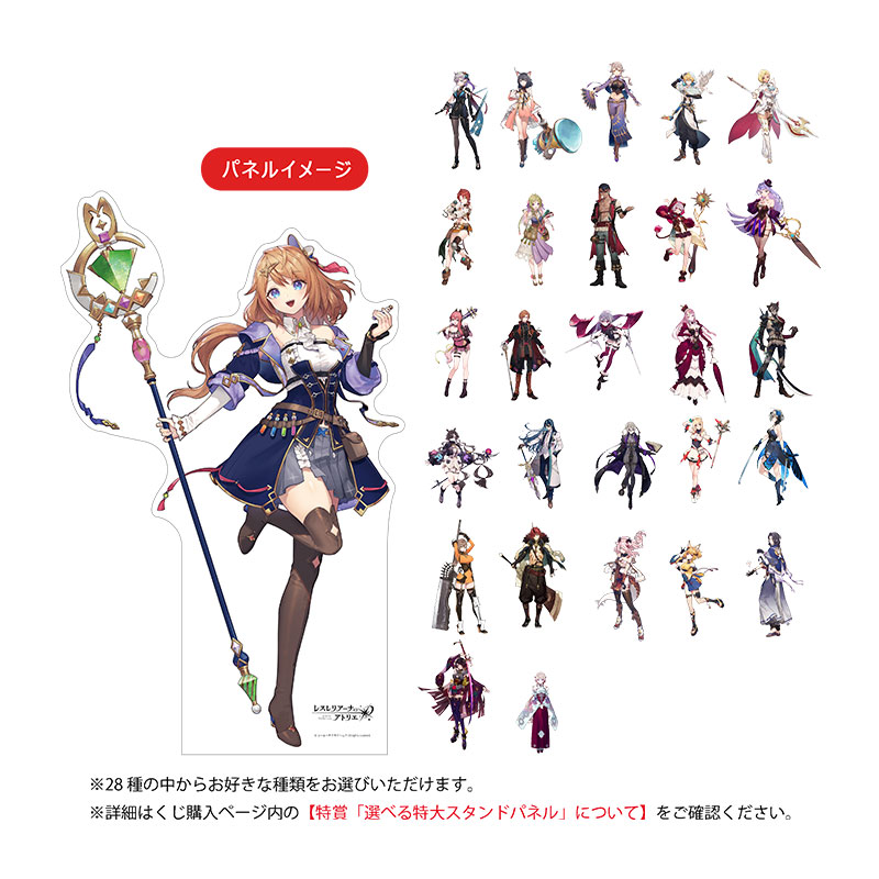 コーエーテクモゲームス / レスレリアーナのアトリエ 2周年記念くじ