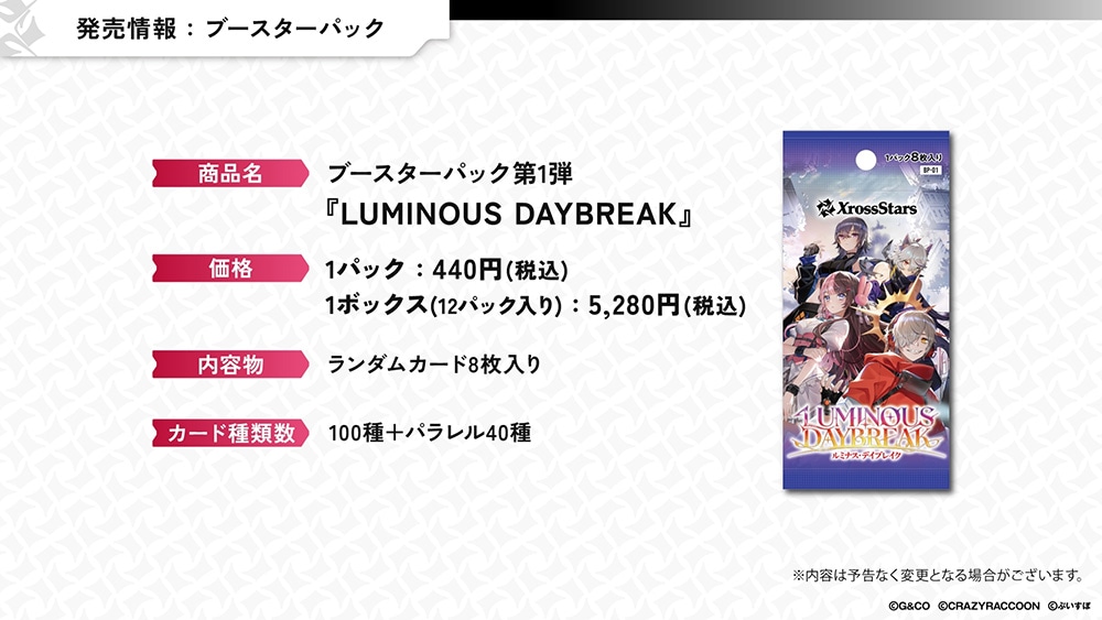 Xross Stars ブースターパック第1弾『Luminous Daybreak』: グッズ