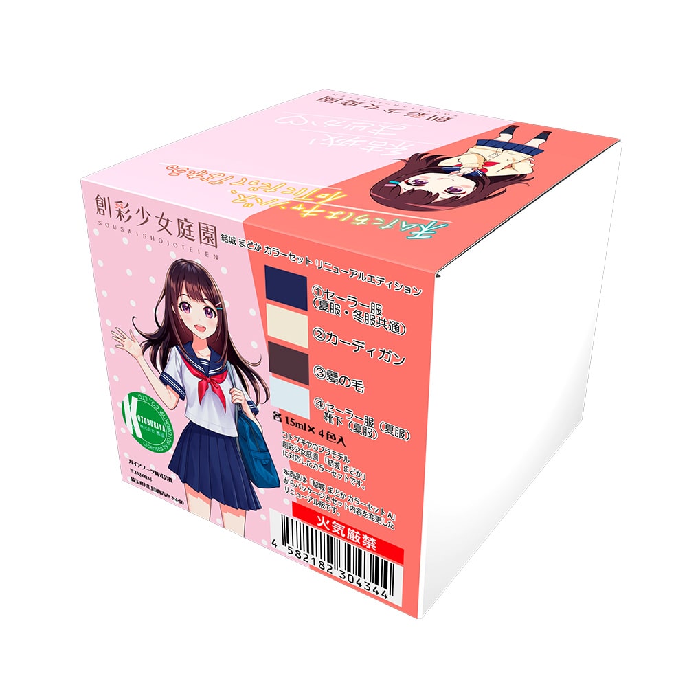 結城 まどか カラーセット リニューアルエディション(結城 まどか