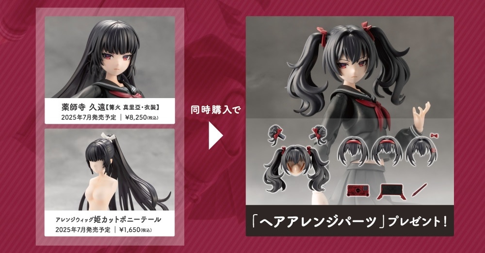 薬師寺 久遠【篝火 真里亞・衣装】／アレンジウィッグ 姫カット