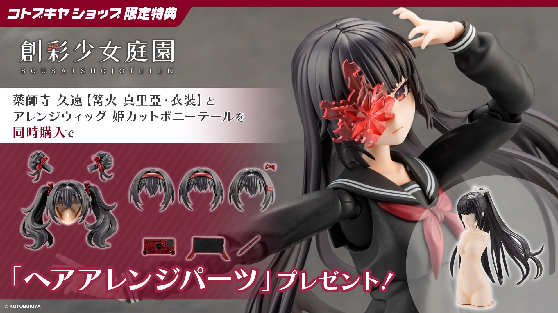 薬師寺 久遠【篝火 真里亞・衣装】／アレンジウィッグ 姫カット