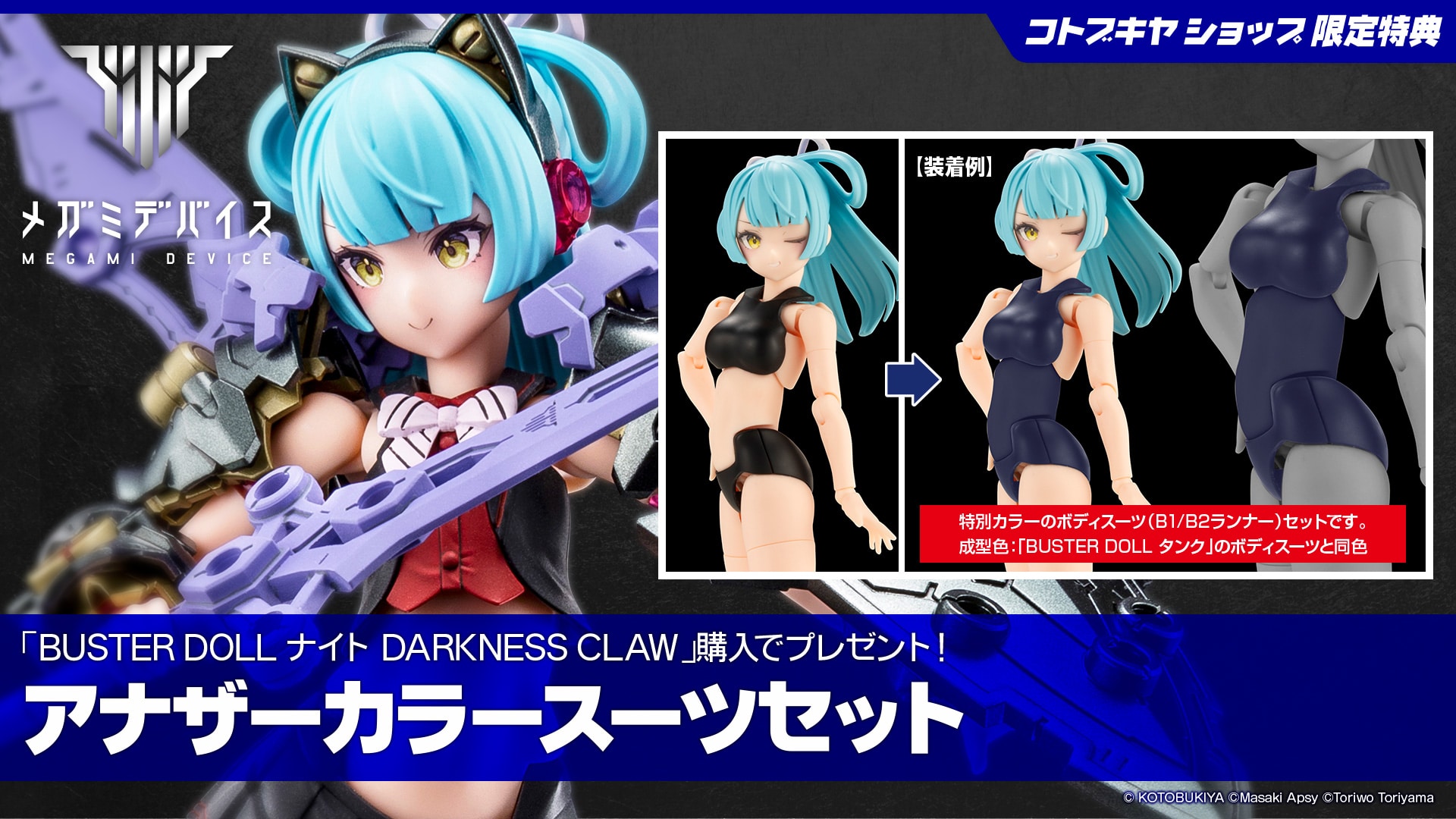 限定特典付き】BUSTER DOLL ナイト DARKNESS CLAW｜コトブキヤ