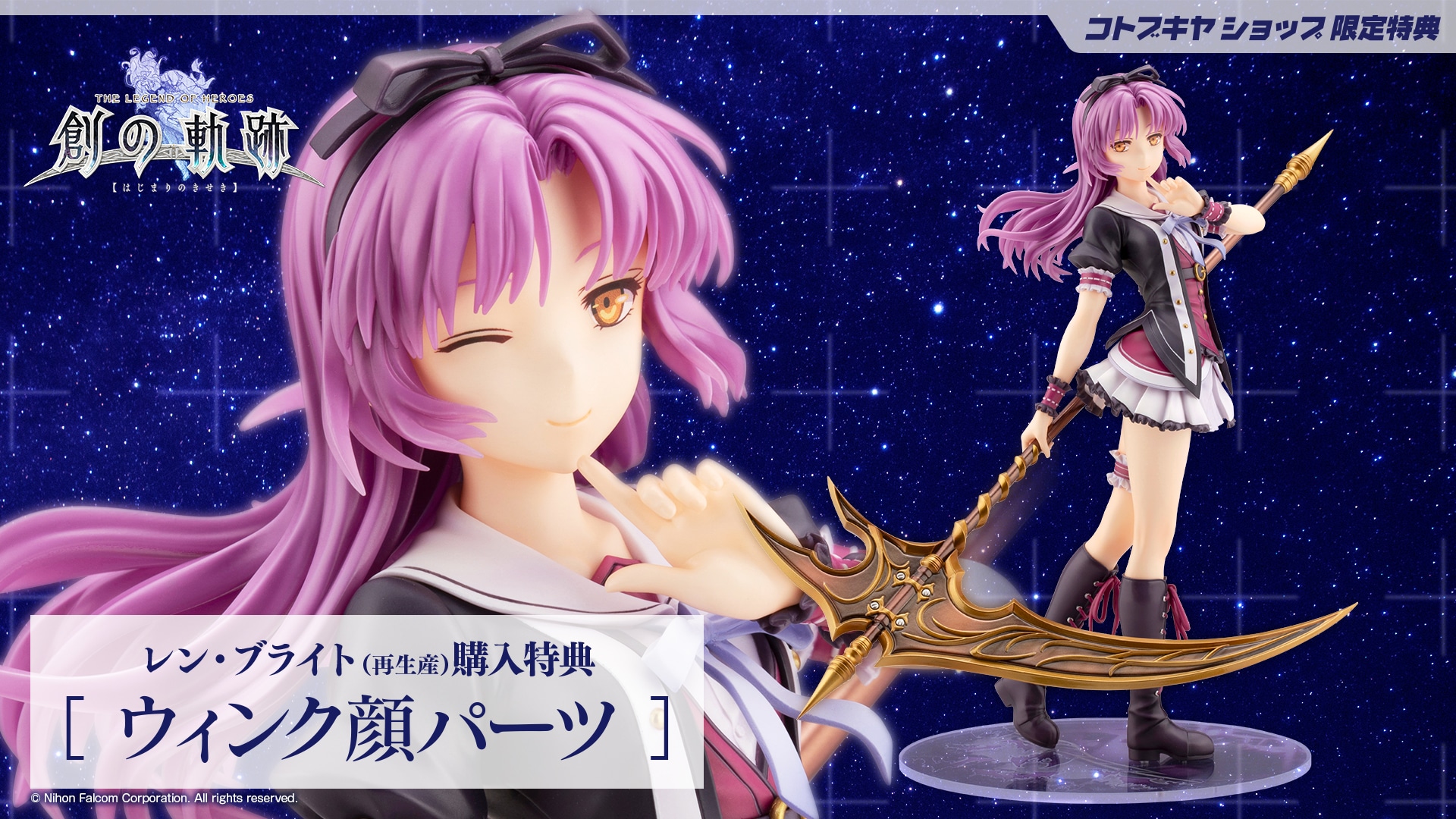 限定特典付き】レン・ブライト｜コトブキヤオンラインショップ