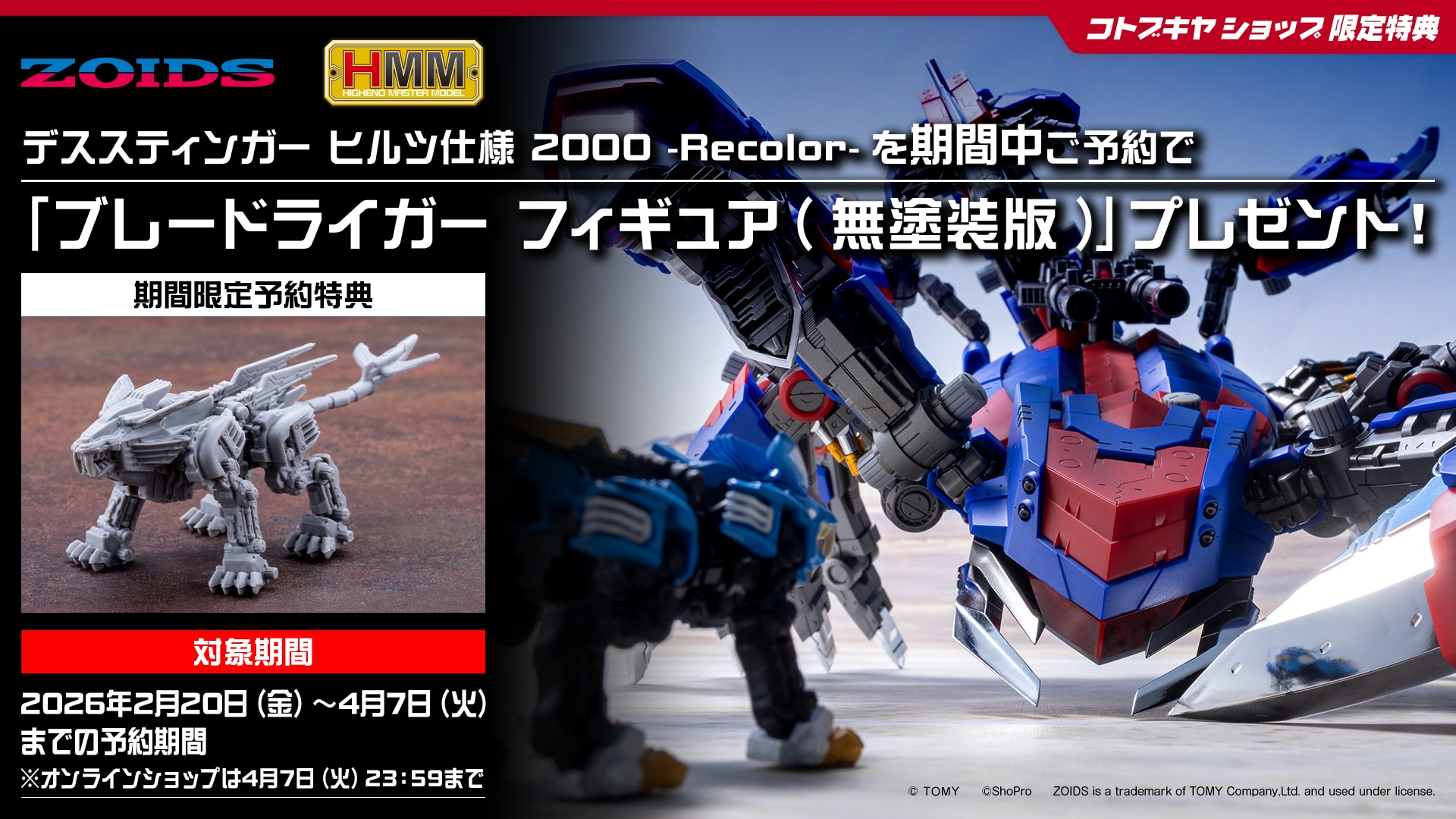 ゾイド -ZOIDS-(並び順：価格安い)｜コトブキヤオンラインショップ