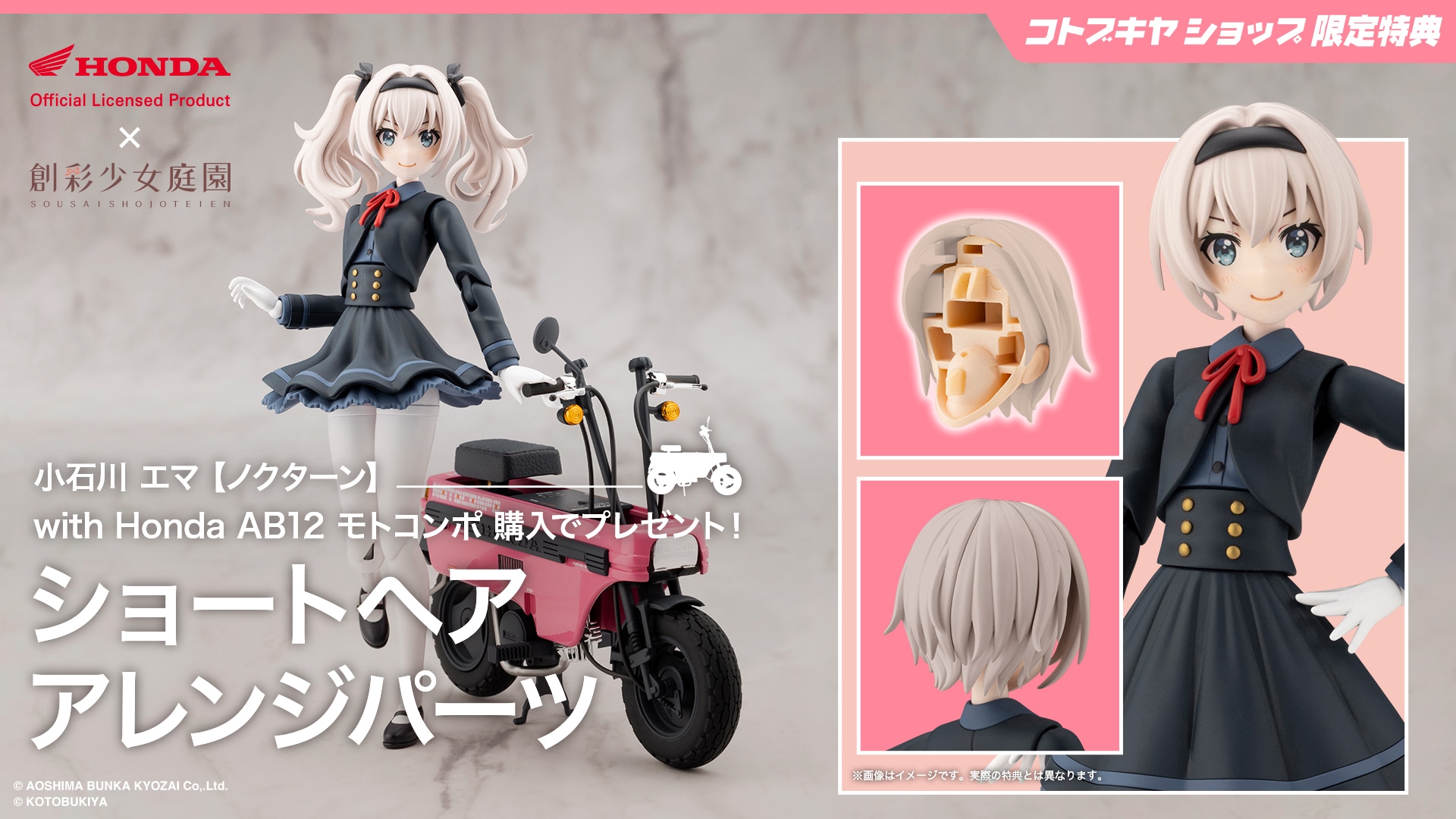 限定特典付き】小石川 エマ 【ノクターン】 with Honda AB12