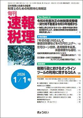 月刊 税理 2025年12月号｜ぎょうせいオンラインショップ