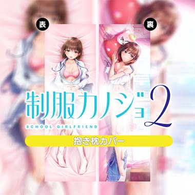 GAMECITYオンラインショッピング：制服カノジョ まよいごエンゲージ