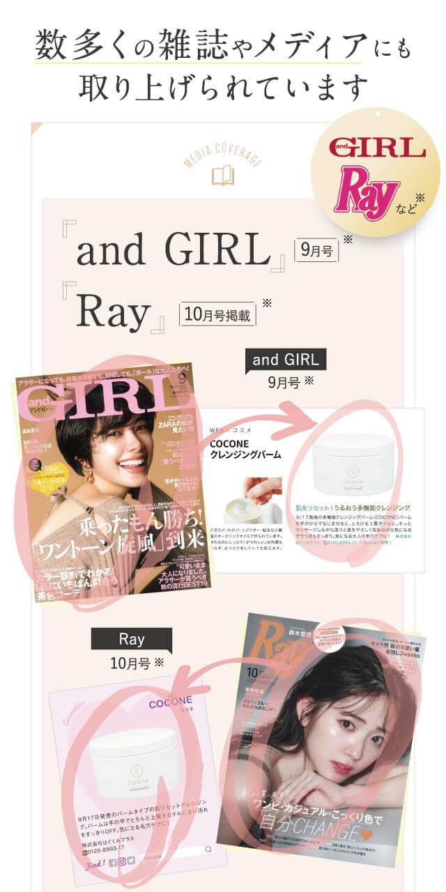 coconeクレンジングバーム