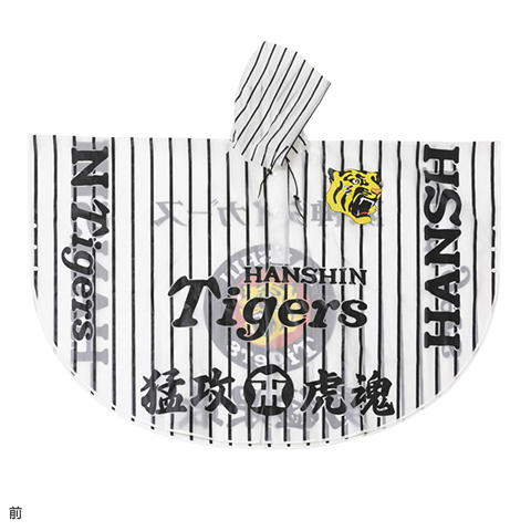 めっちゃ虎！レインポンチョ - 阪神タイガース公式オンラインショップ