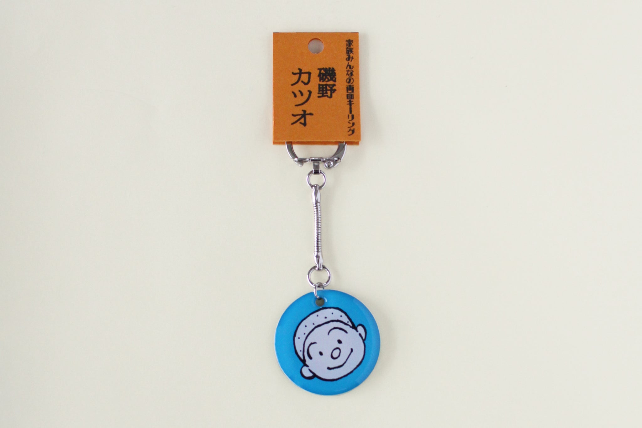 家族みんなの両面キーリング カツオ – 長谷川町子美術館 通信販売部