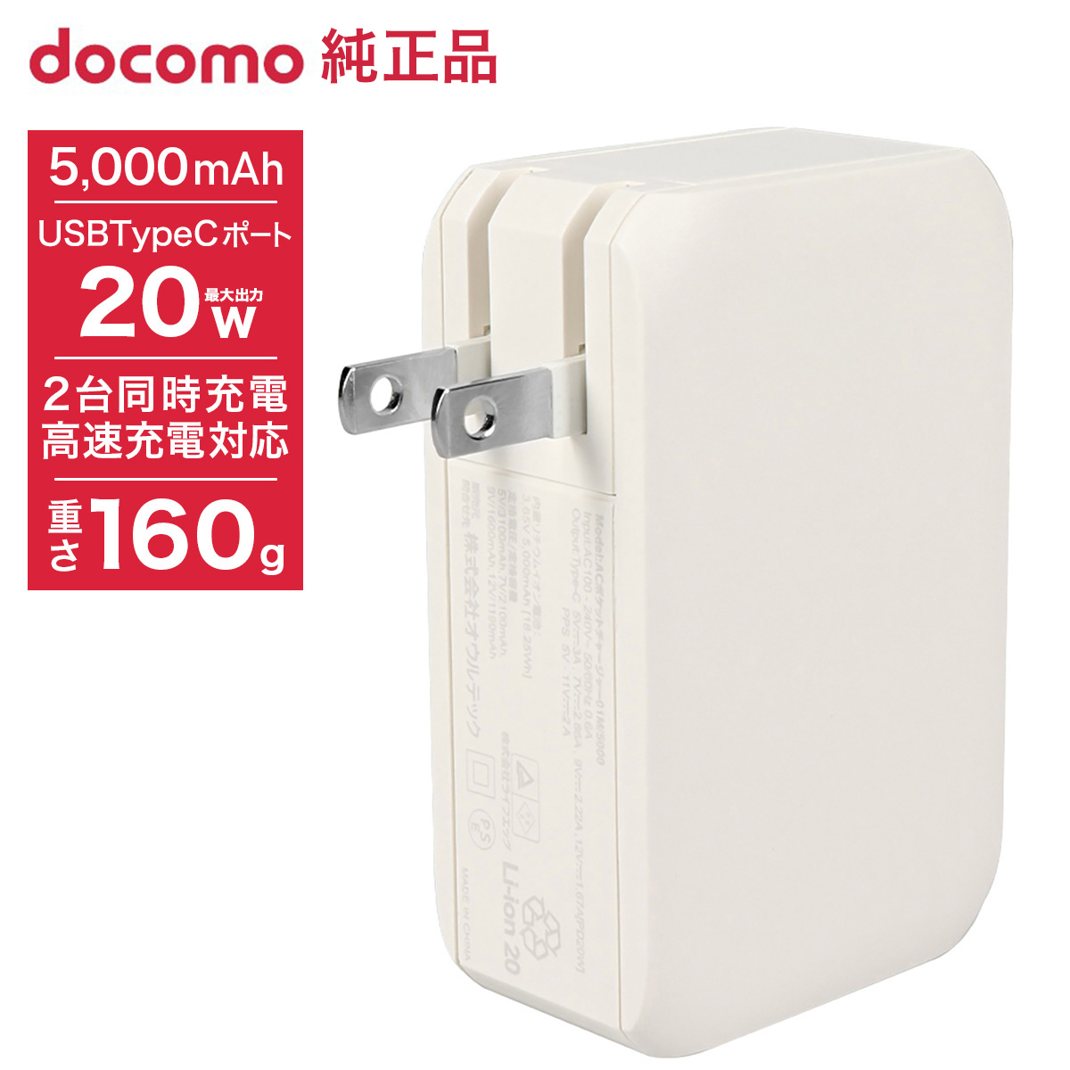 dショッピング |ドコモ純正 ACポケットチャージャー01M 5000mAh