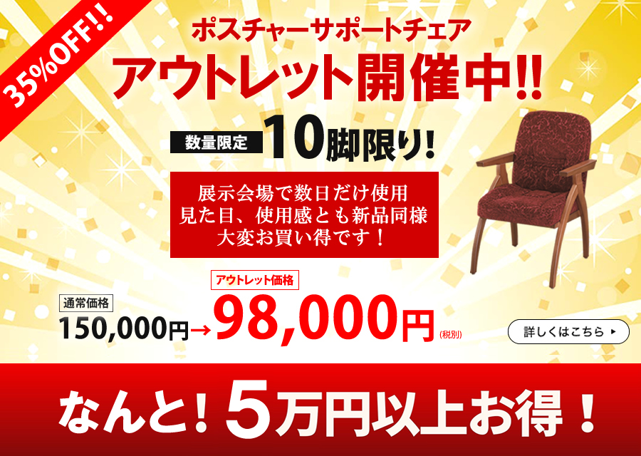 高齢者 座るとおしりが痛い方におすすめの椅子 ポスチャーサポート