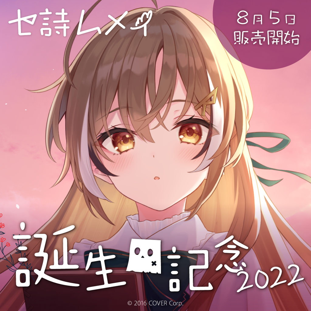 七詩ムメイ 誕生日記念2022 – hololive production official shop